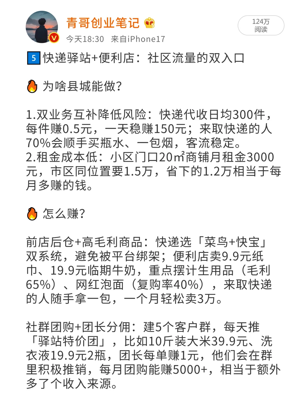 做生意必看！县城6个闷声发财生意！