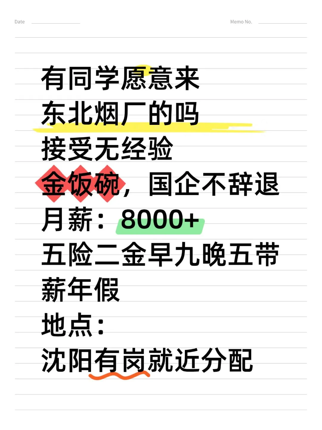 五一前后有同学来东北烟厂的嘛 早投早上岸