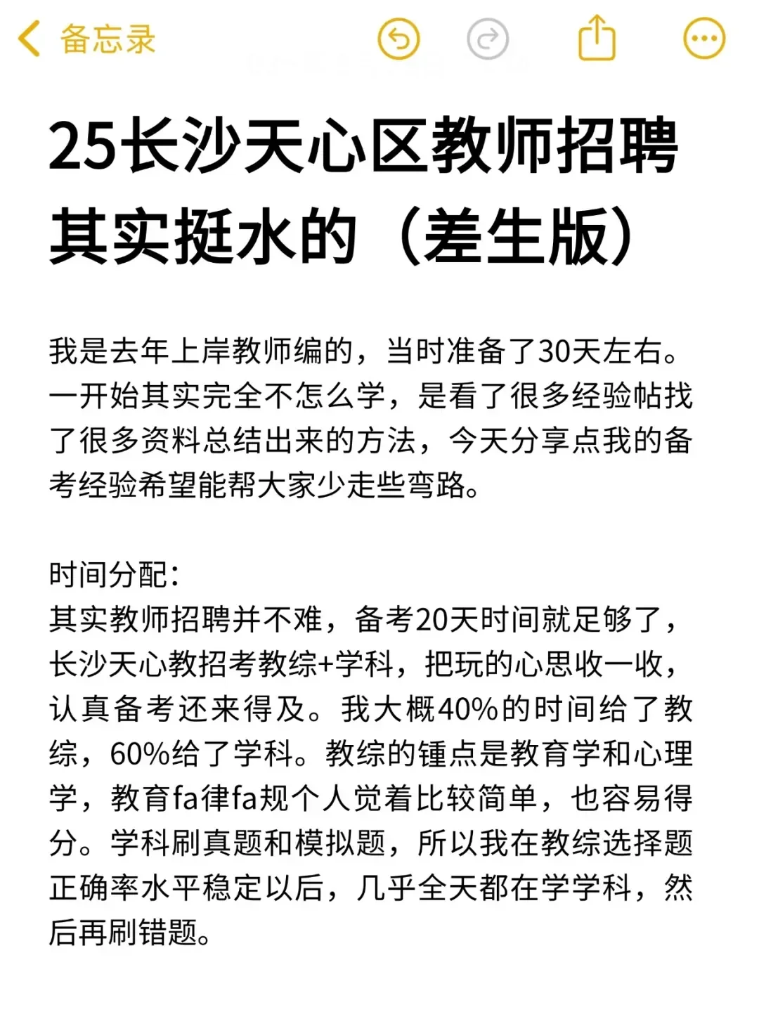 25长沙天心区教师招聘其实挺水的（差生版）