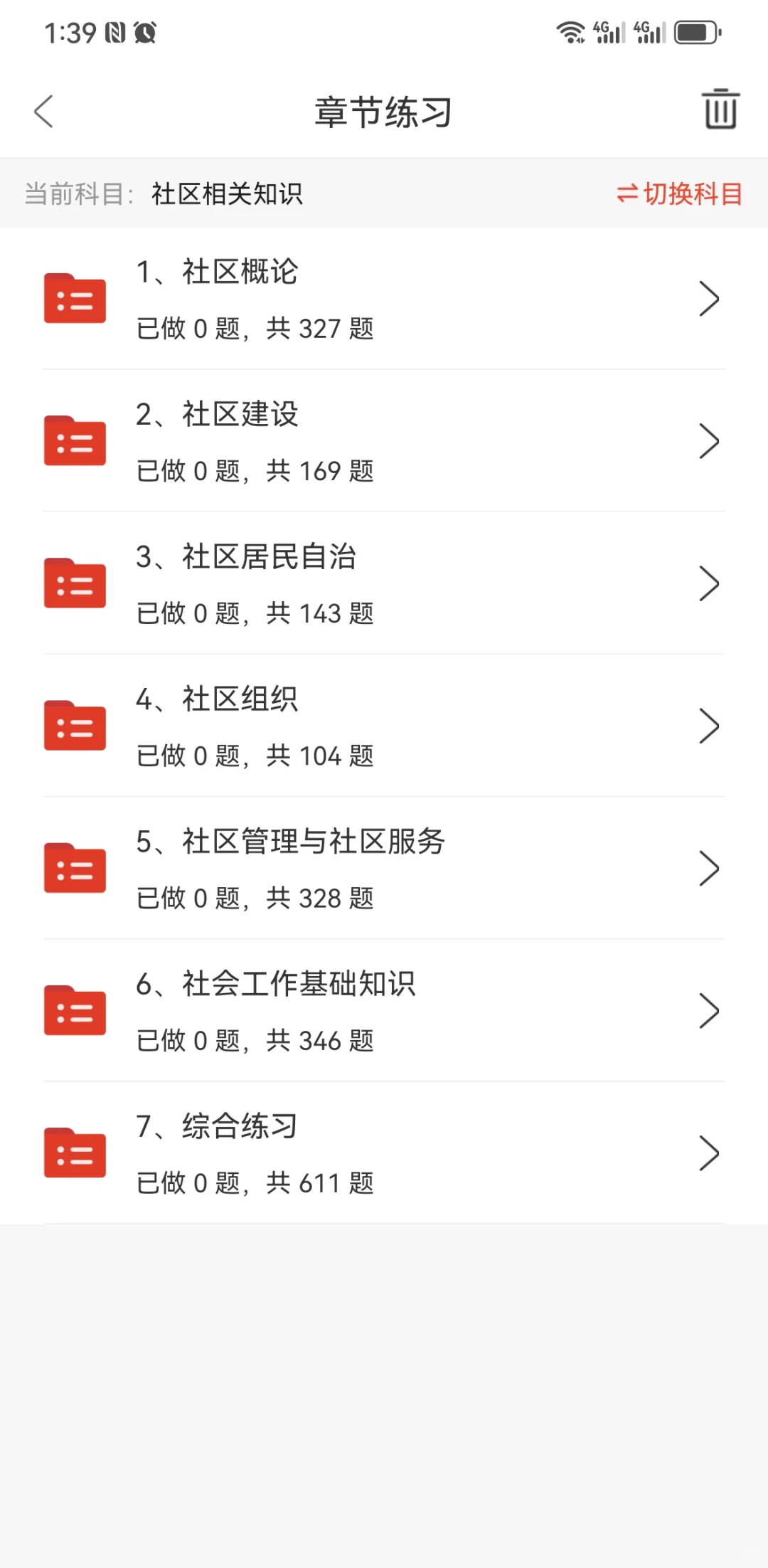厦门思明区社区工作者，一个超好用的app
