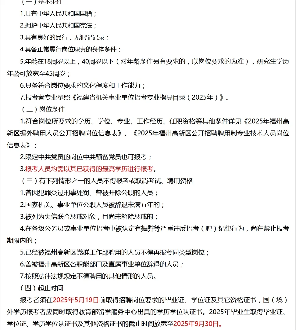 🔥高新区编外也香！居然年薪有18W+✨