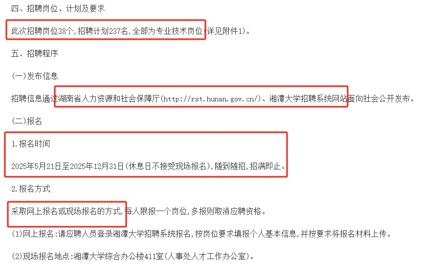 5.21-12.31湘潭大学2025年聘237名