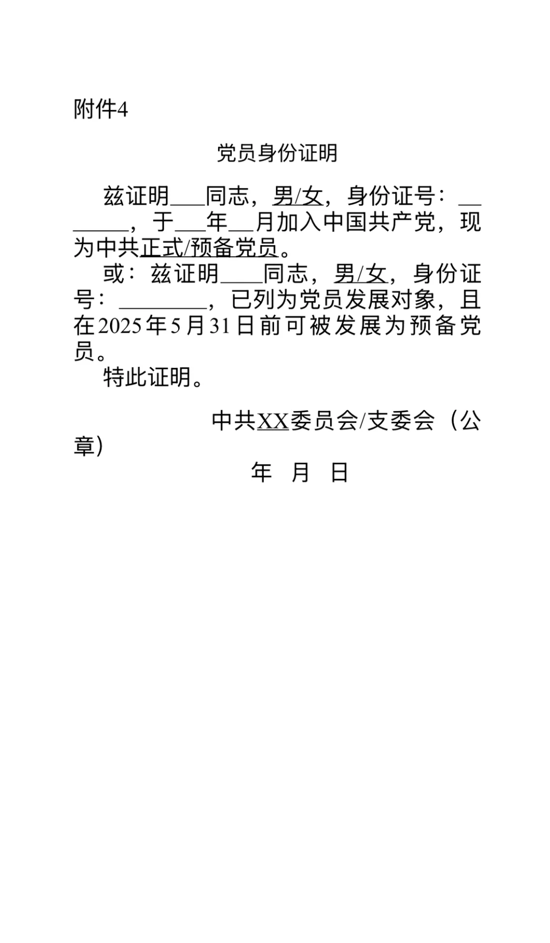 青岛市城阳区2025年“城选计划”选聘相关证明