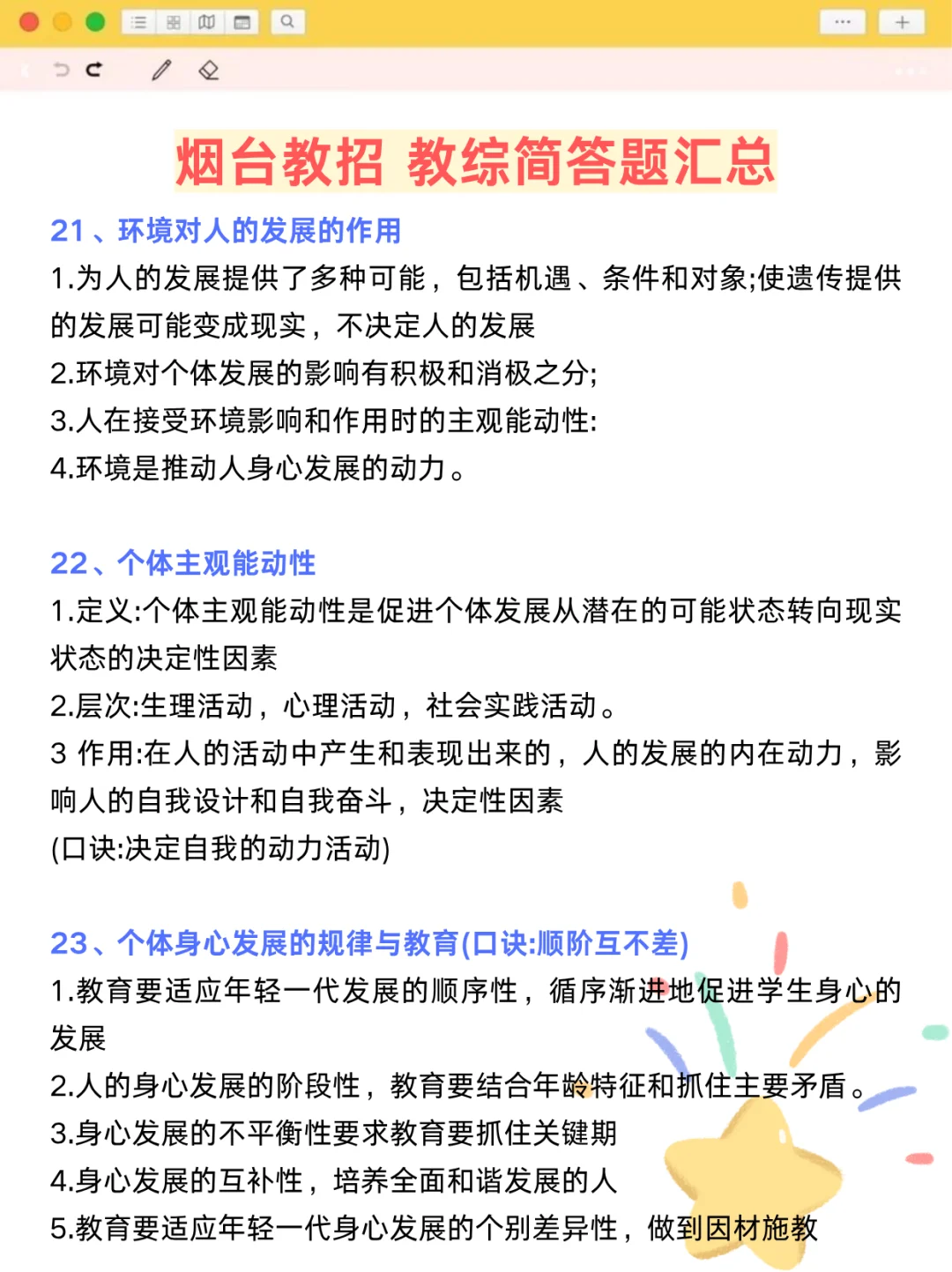 周六烟台教师招聘时政无非这45题，熬夜背！