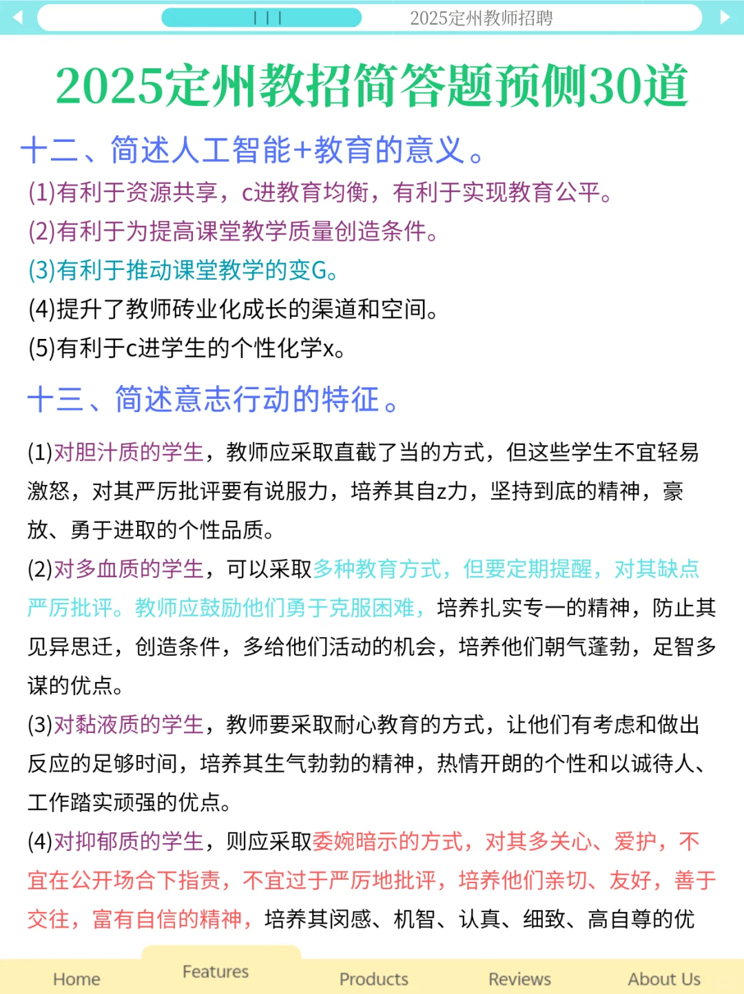 6.28保定定州教师编，简答题我压这几道！