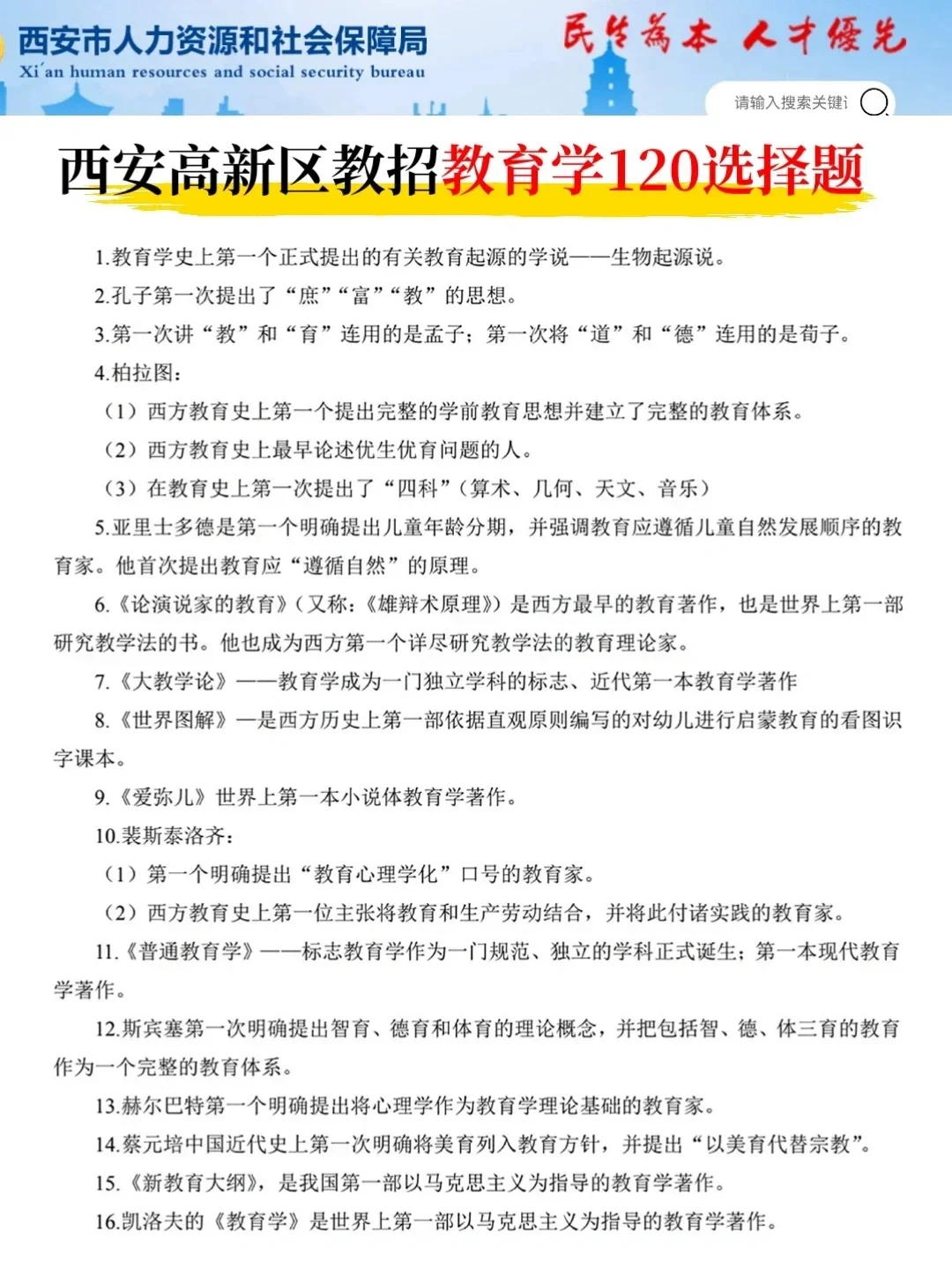西安高新区教师招聘极简背诵版一次过的心得