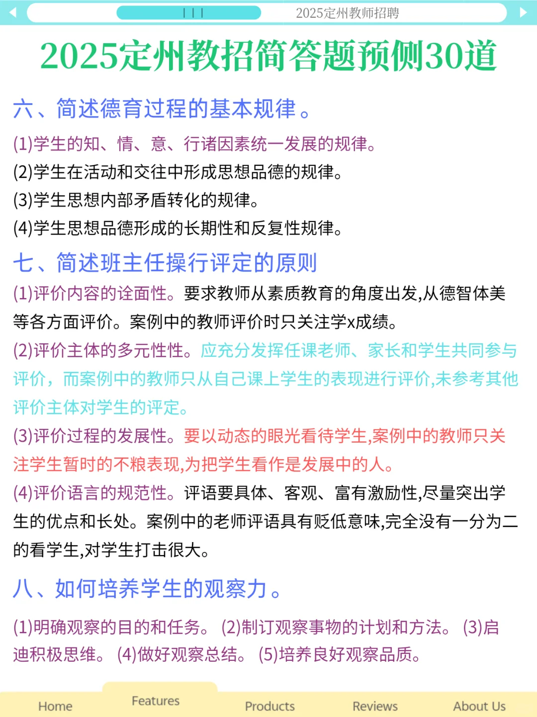 6.28保定定州教师编，简答题我压这几道！