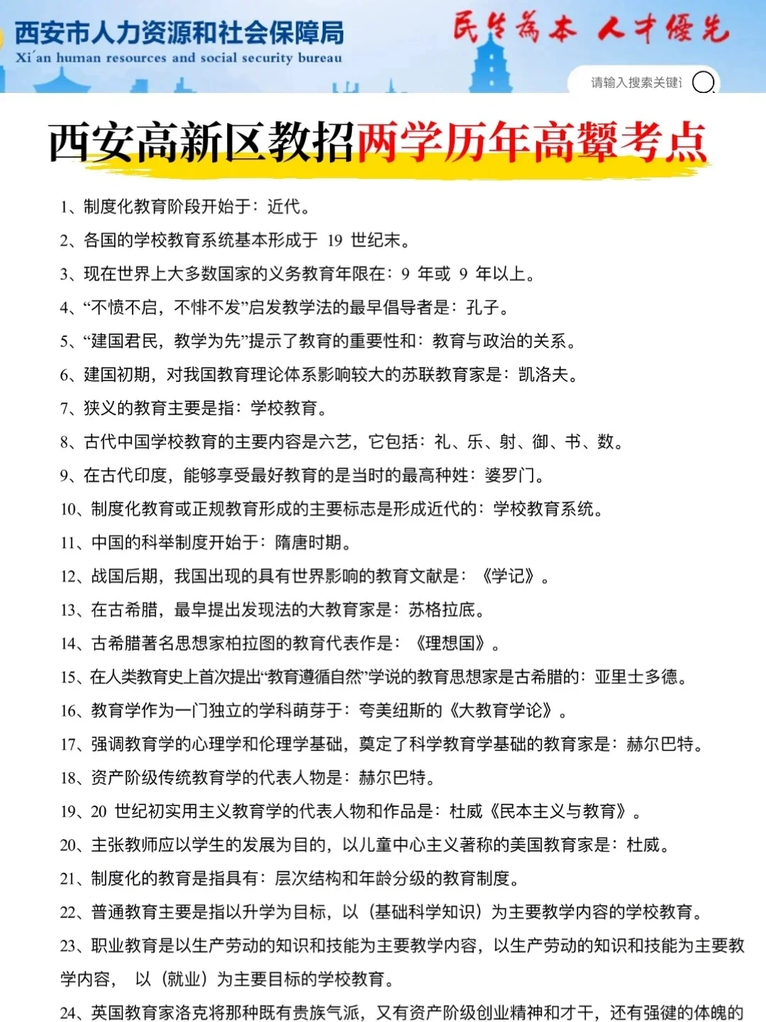 西安高新区教师招聘极简背诵版一次过的心得