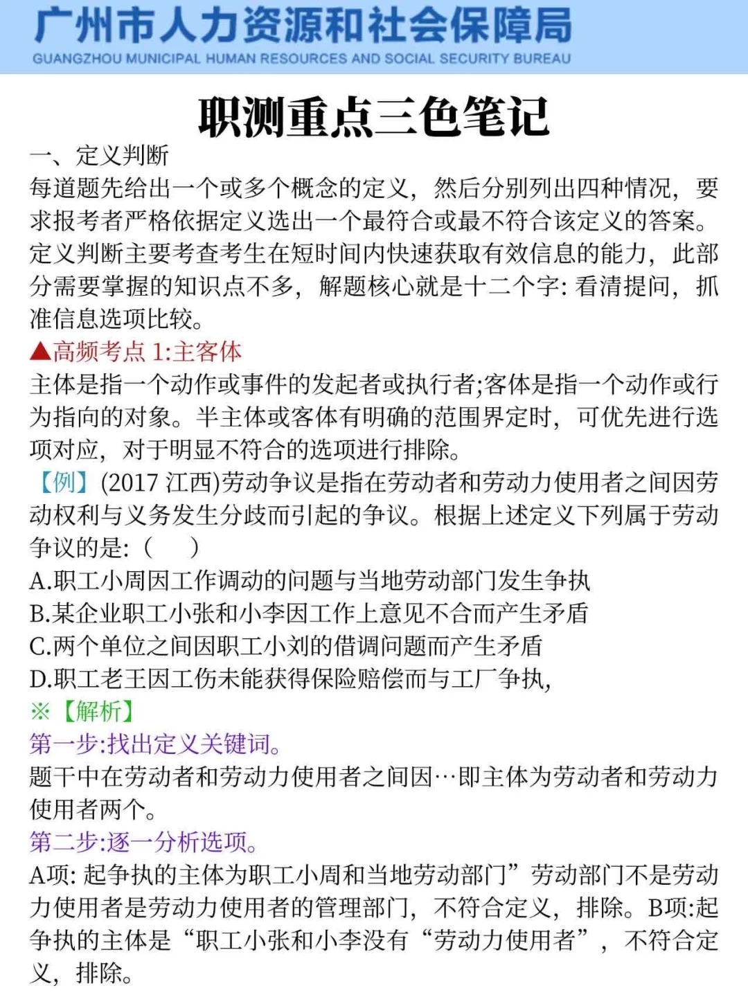 25广州人社局，今年是蕞简单的一年!