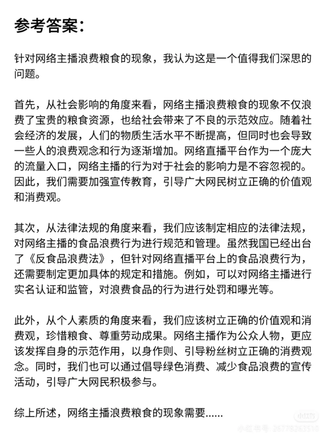 粮食和物资储备局历年面试真题含答案解析