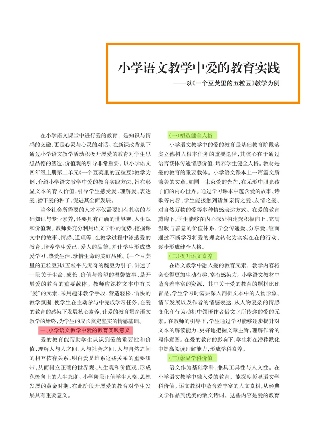 河南中小学幼儿园教育工作论文获奖超简单！