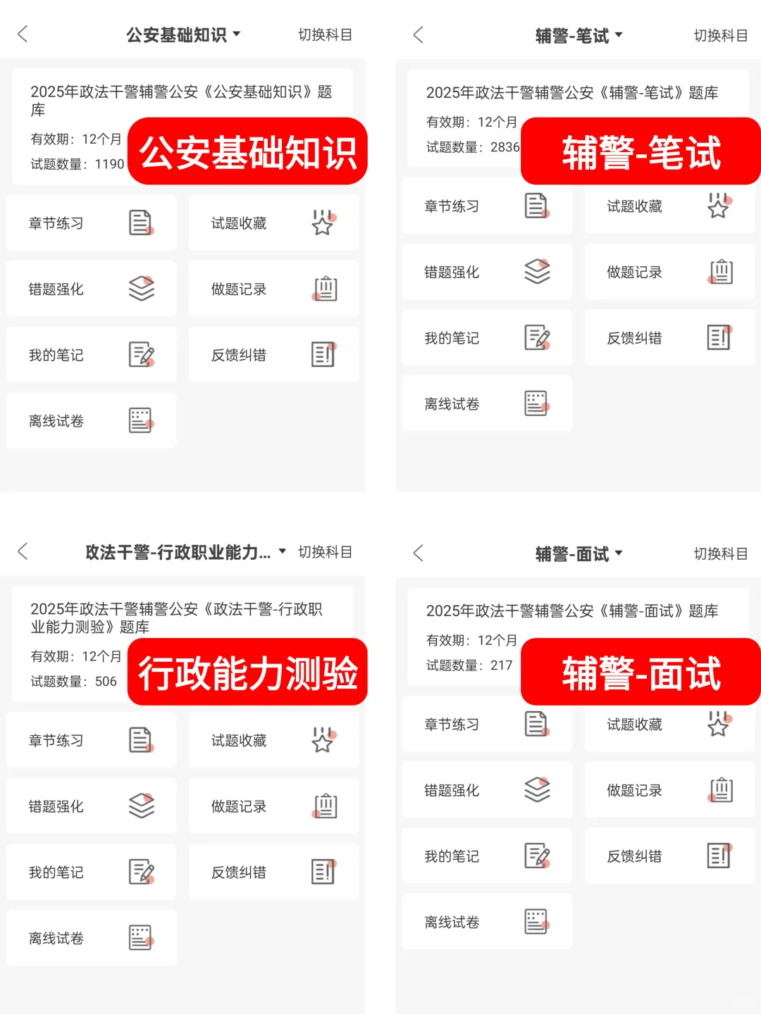 公安辅警招聘考试，用了这个APP直接上岸