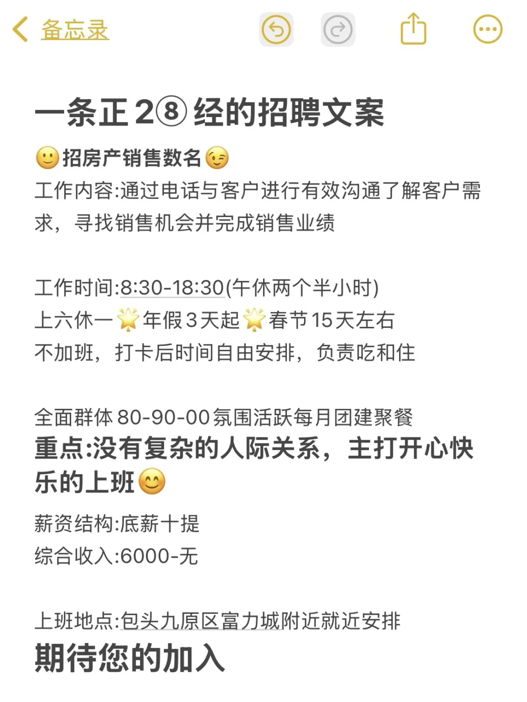 九原区招聘 早八晚六