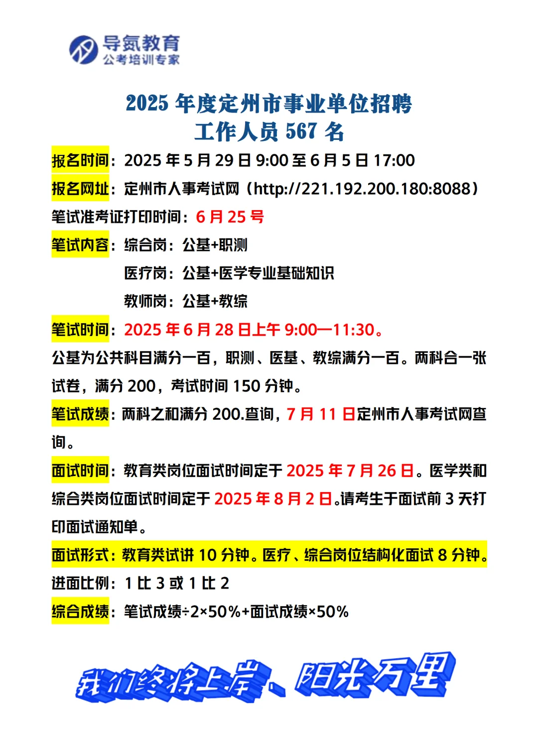 2025年定州市事业单位招聘567名
