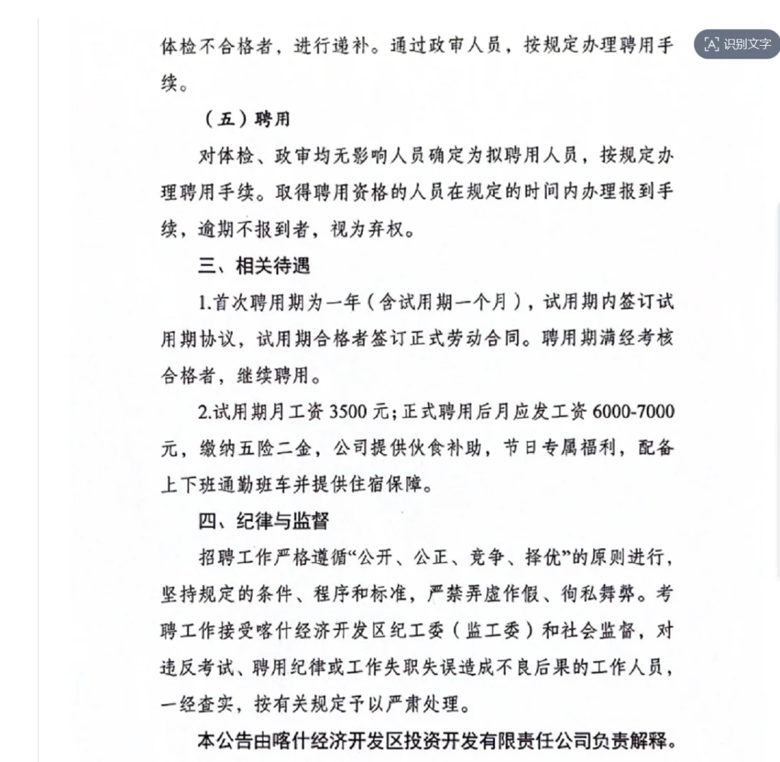 喀什国企单位需要高能人才