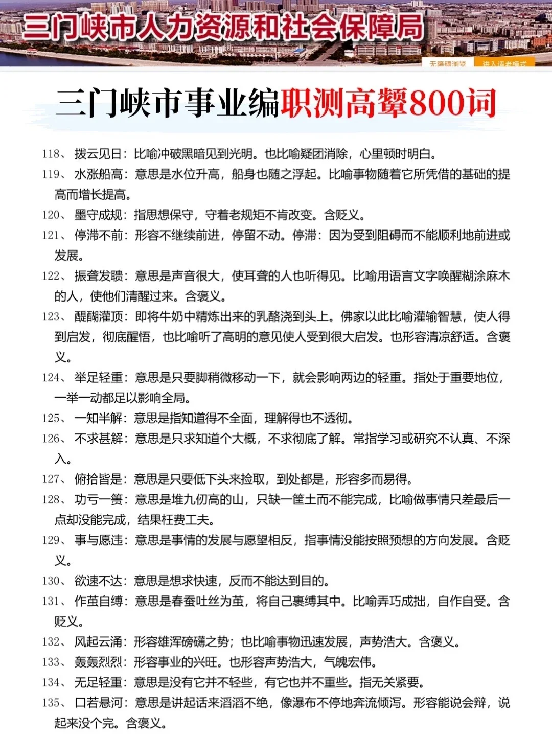 提醒一下，6.28三门峡市事业编官方出通知了
