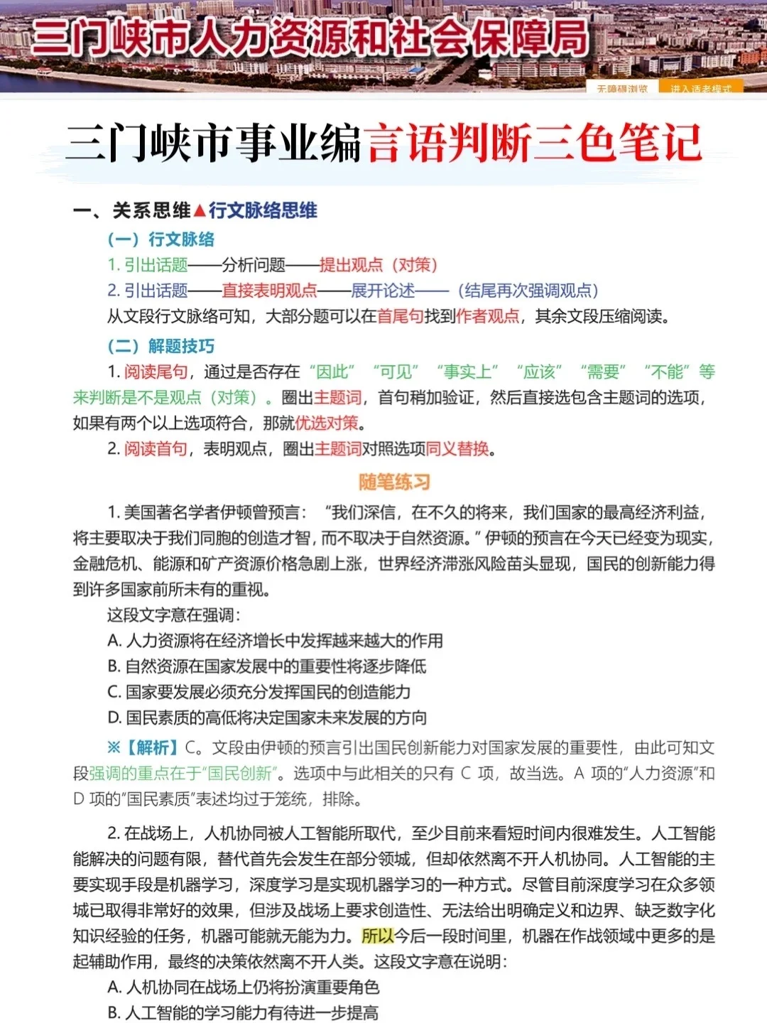 提醒一下，6.28三门峡市事业编官方出通知了