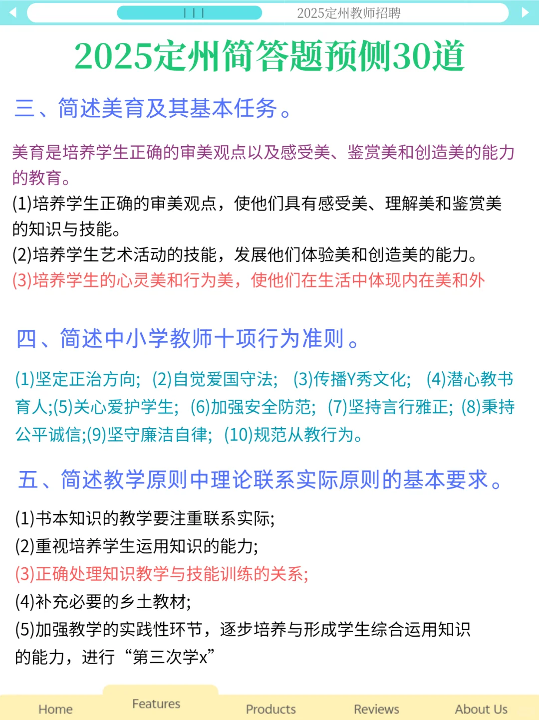 6.28保定定州教师编，简答题我压这几道！