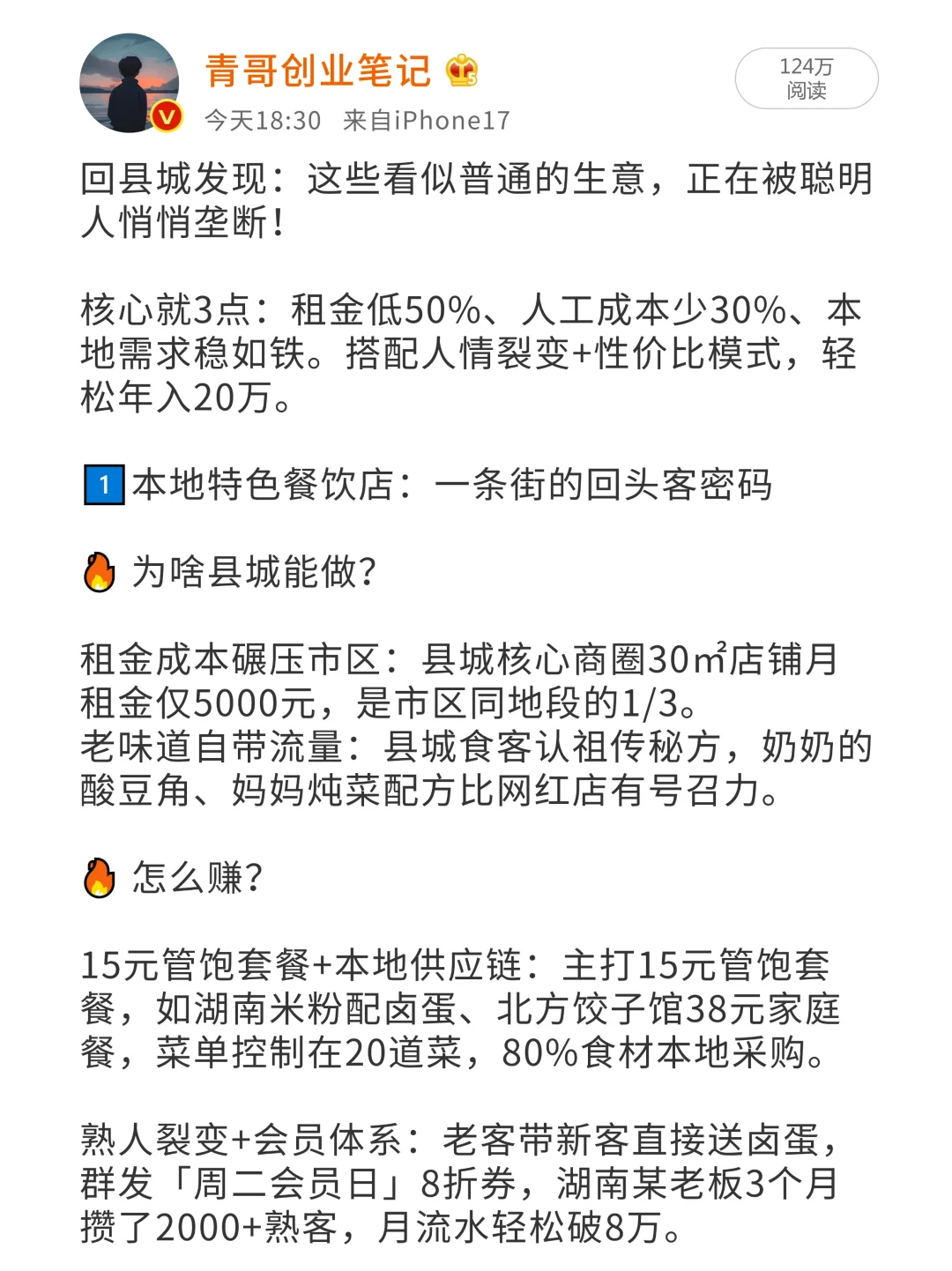 做生意必看！县城6个闷声发财生意！