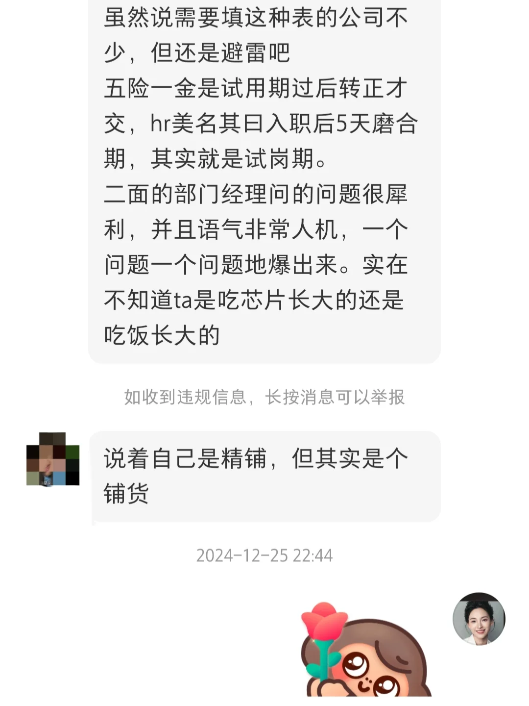 广州找工作避雷指南