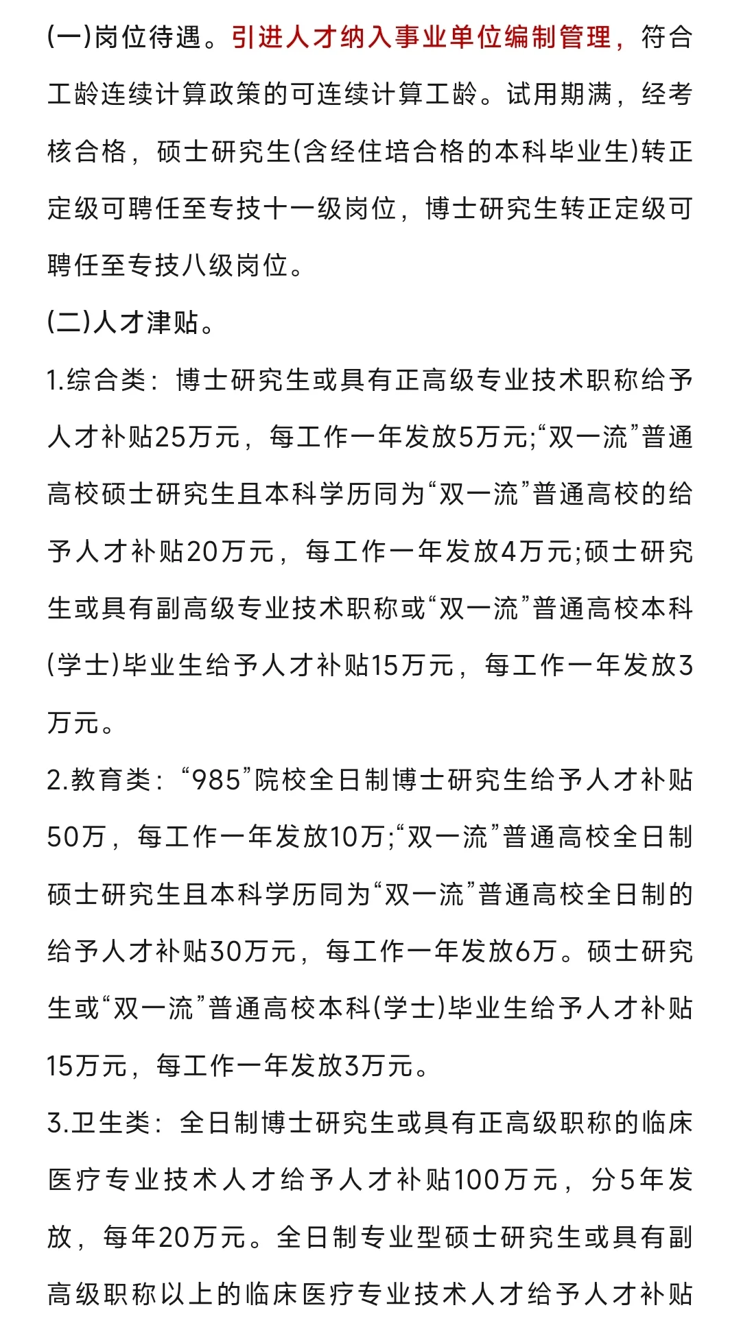 2025年随县引进事业单位人才92人