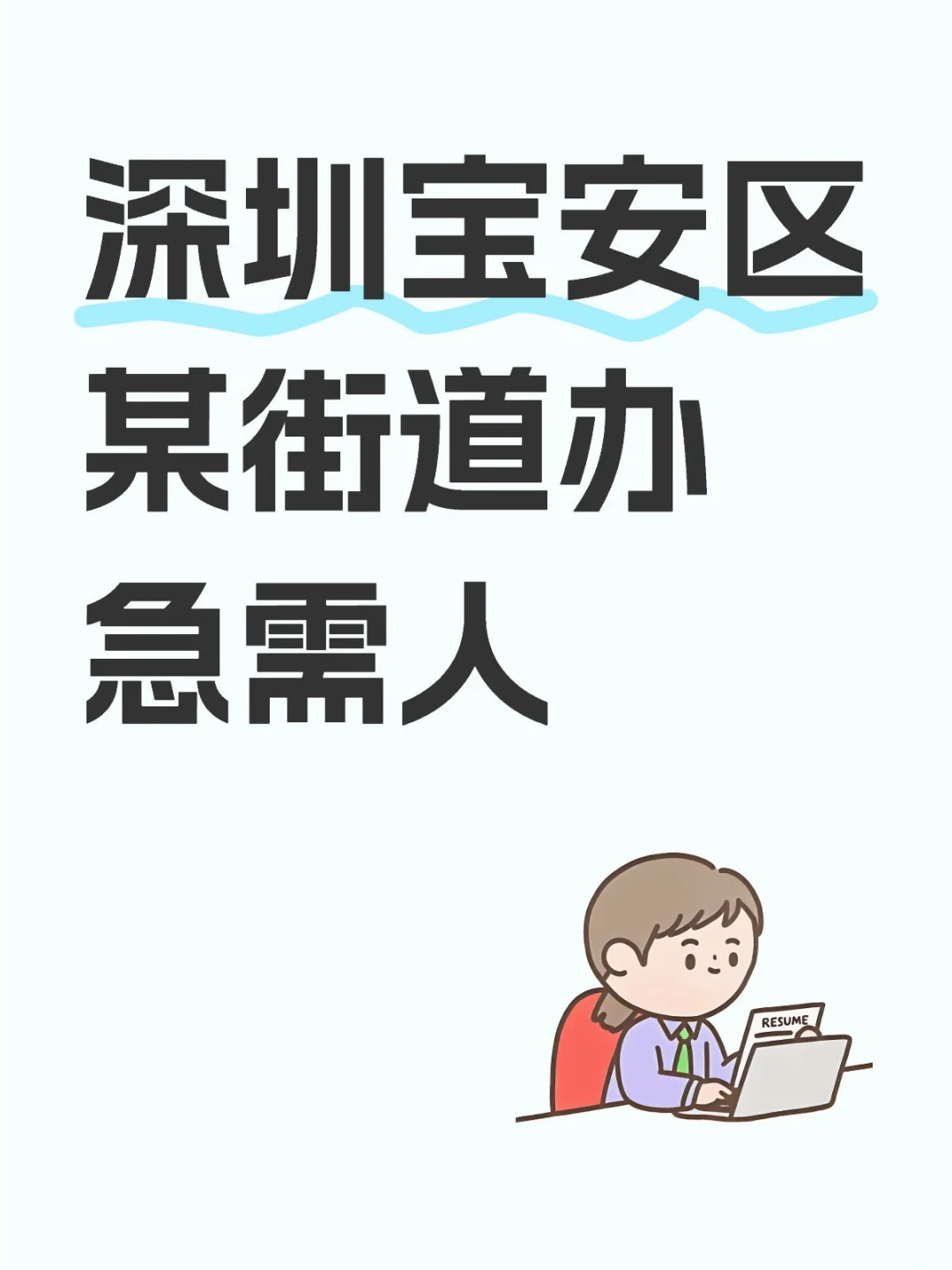 本科以上学历可以看过来