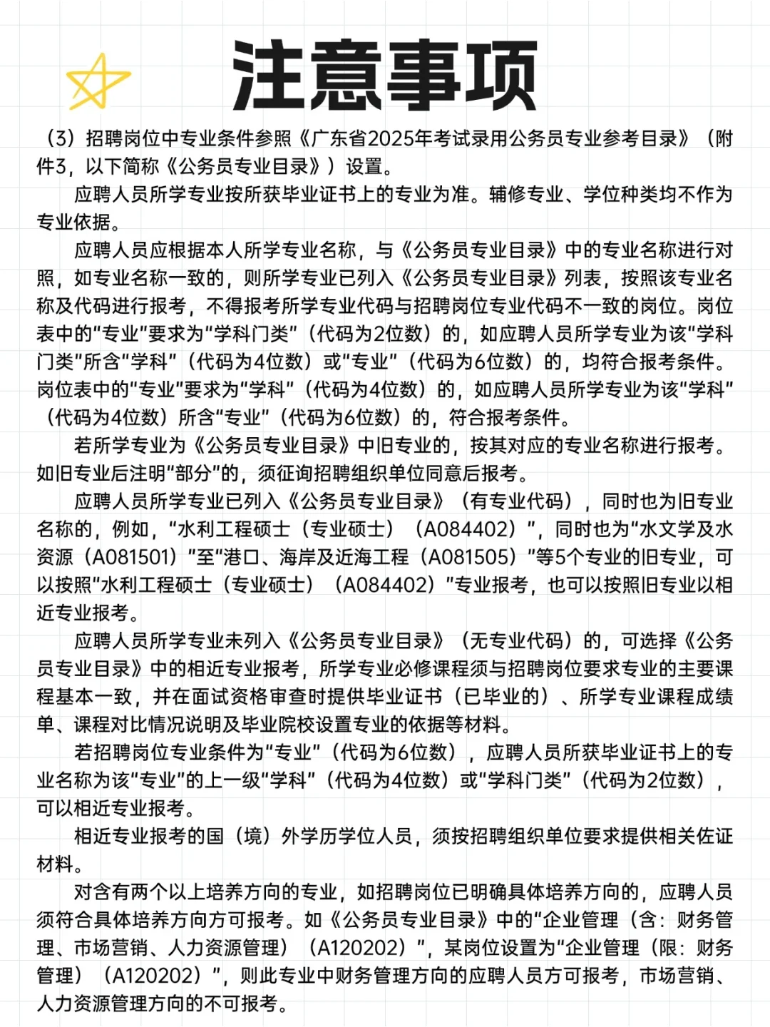 正式编制！免笔试！汕头市直2所学校招19人