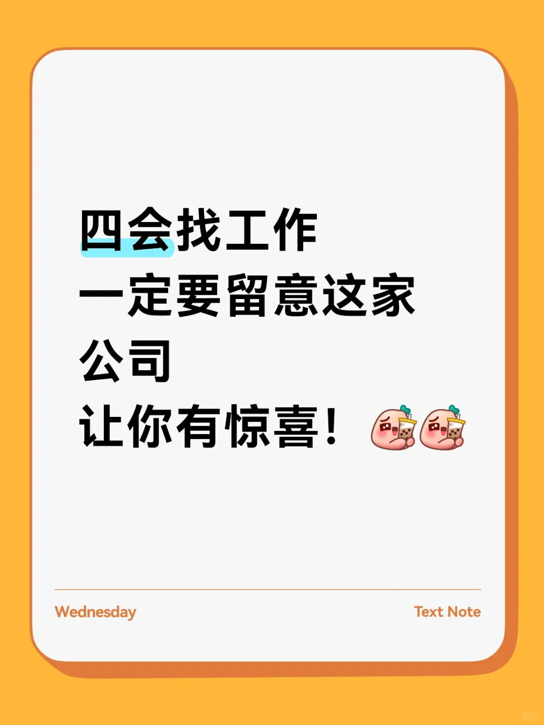 四会找工作必去的公司