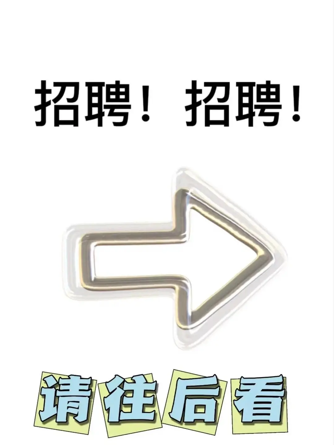 新站区的神仙工作