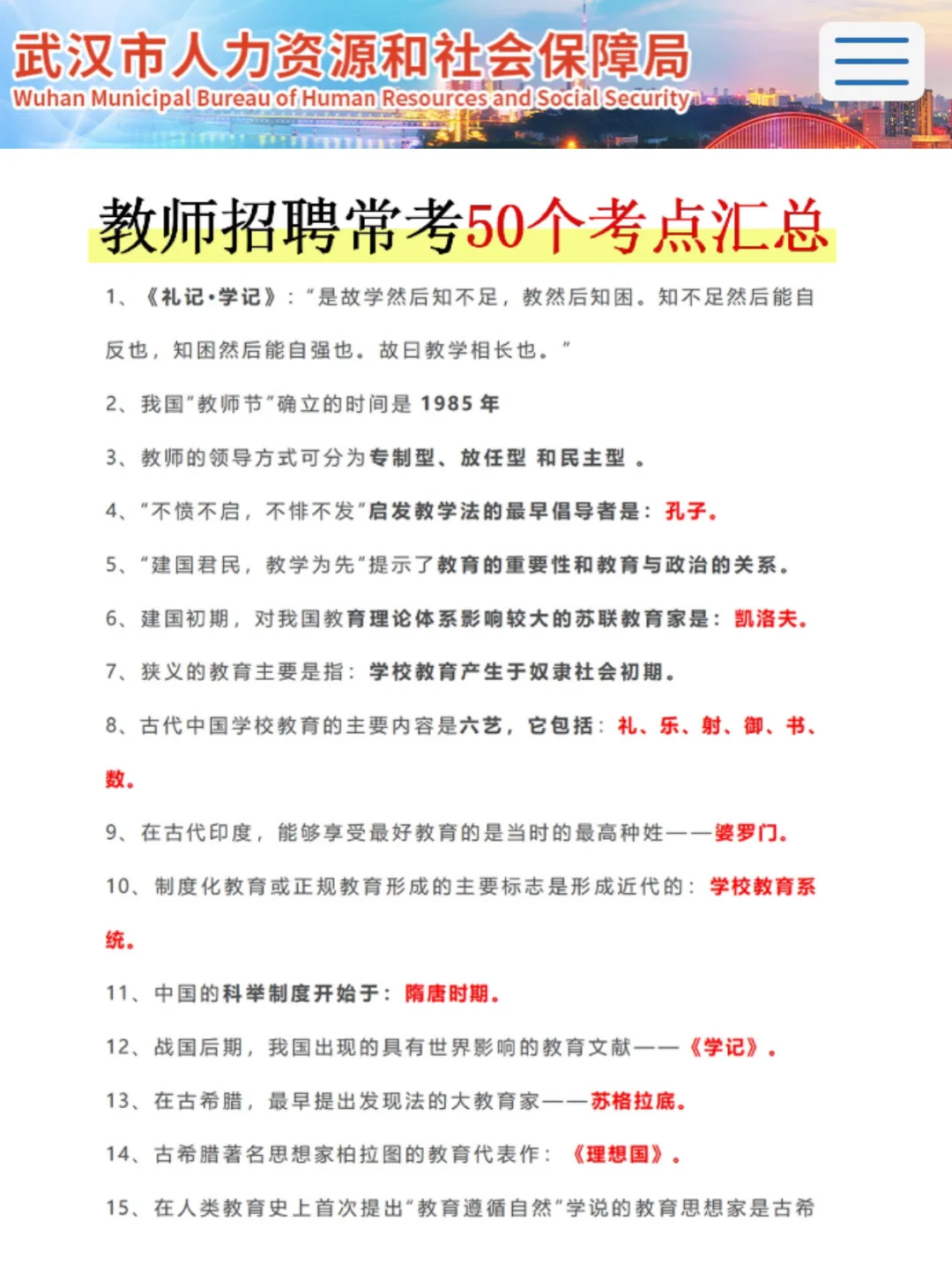 25东湖高新区教师招聘其实挺水的（差生版）