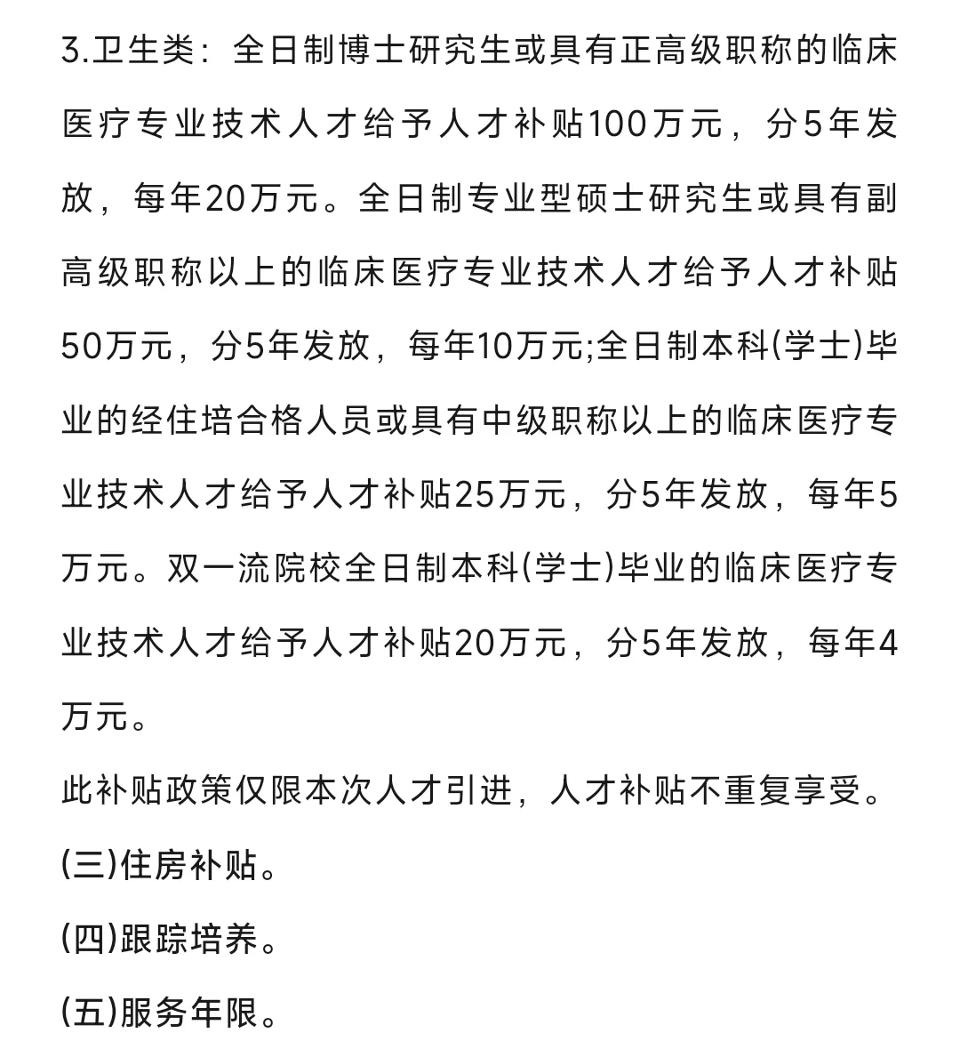 2025年随县引进事业单位人才92人