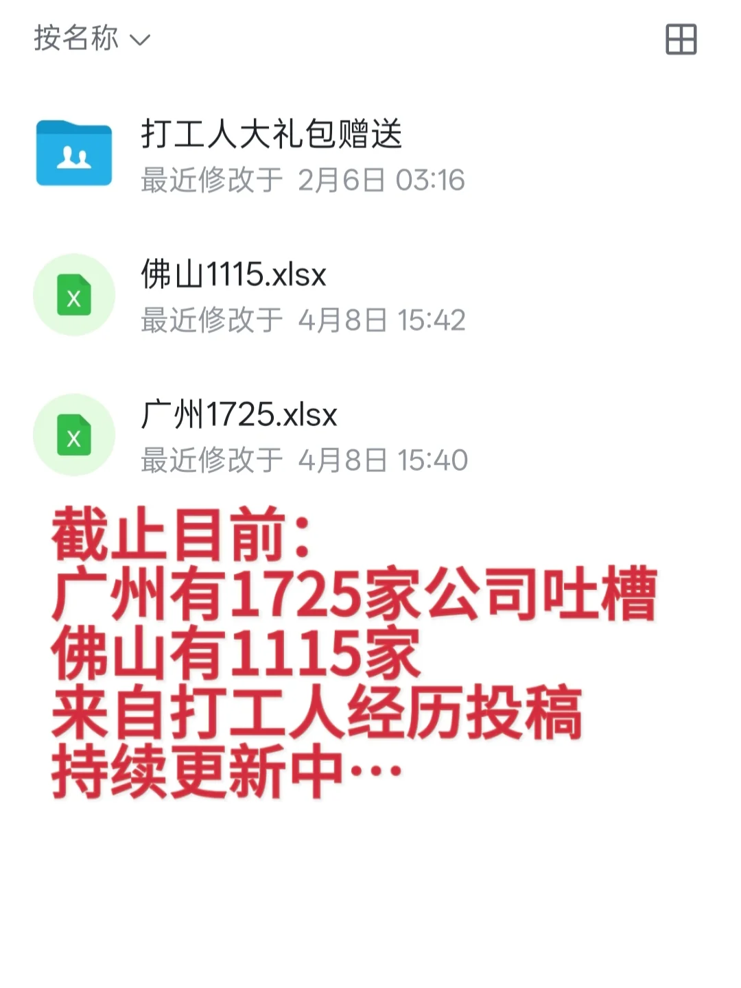 广州找工作避雷指南