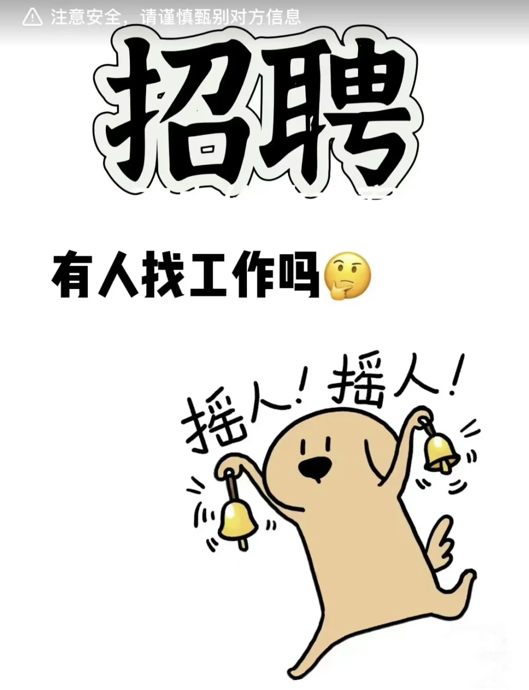 九原区招聘 早八晚六