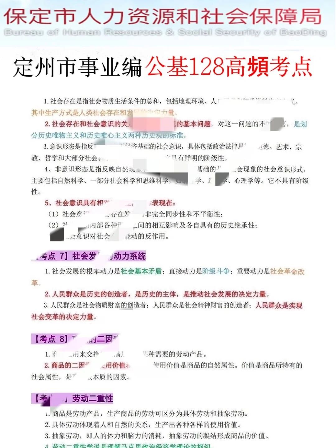 6.28保定市定州事业单位其实挺水的（差生版）