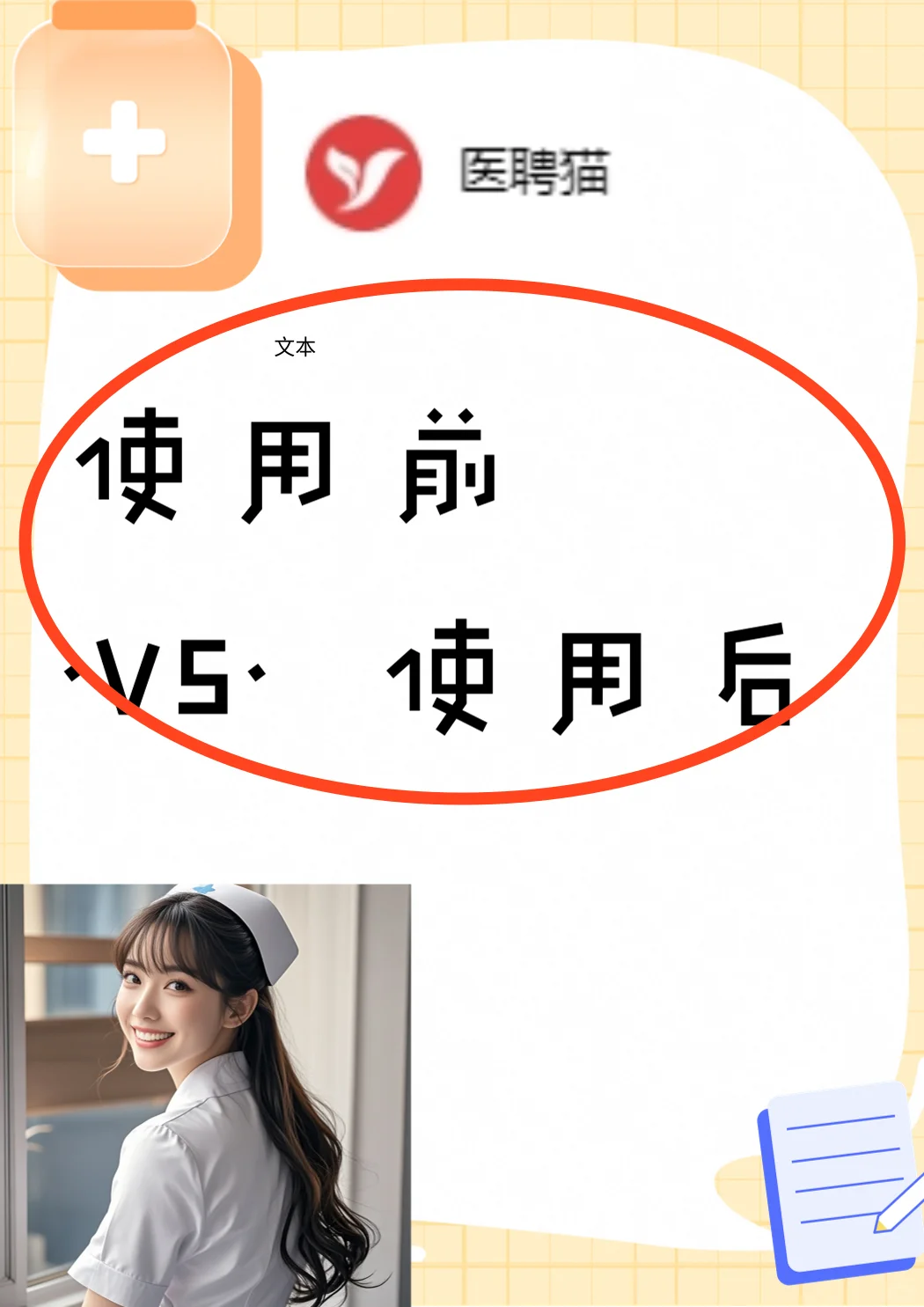 姐妹们！找医院工作别再踩雷了！