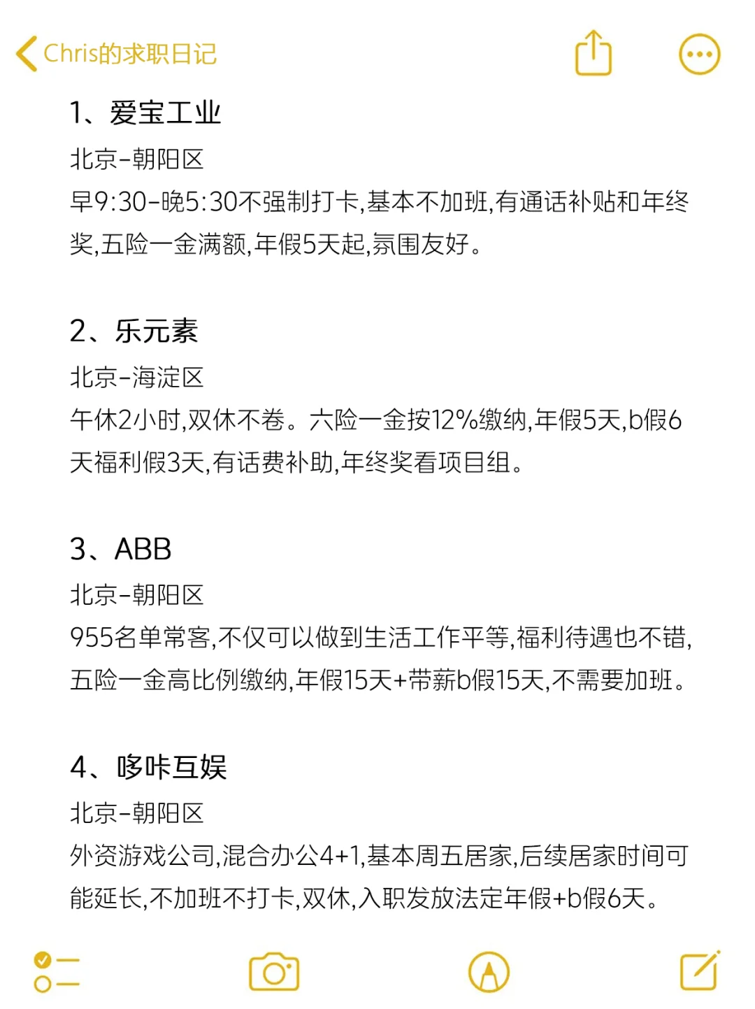 北京值得去的公司（双休神仙公司版）