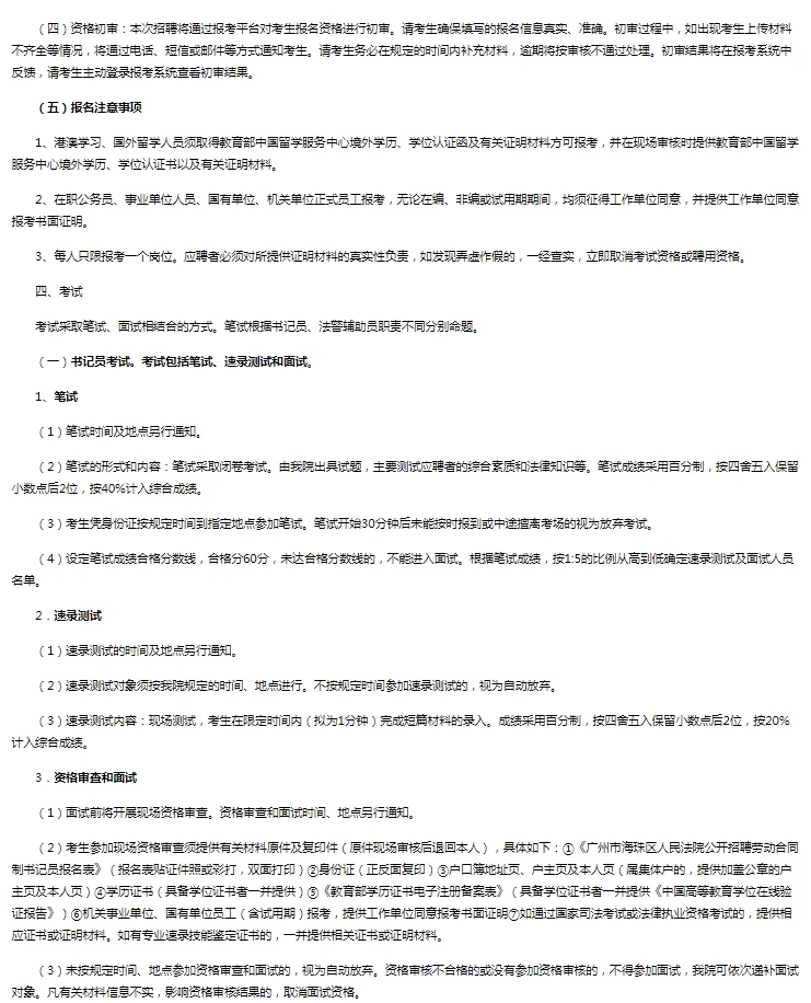 2025年广东广州市海珠区人民法院5月招聘