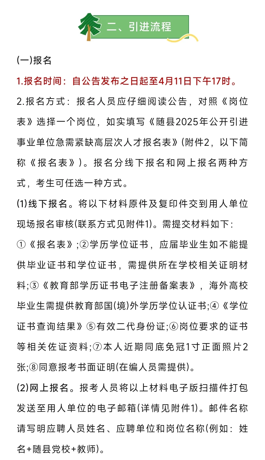 2025年随县引进事业单位人才92人