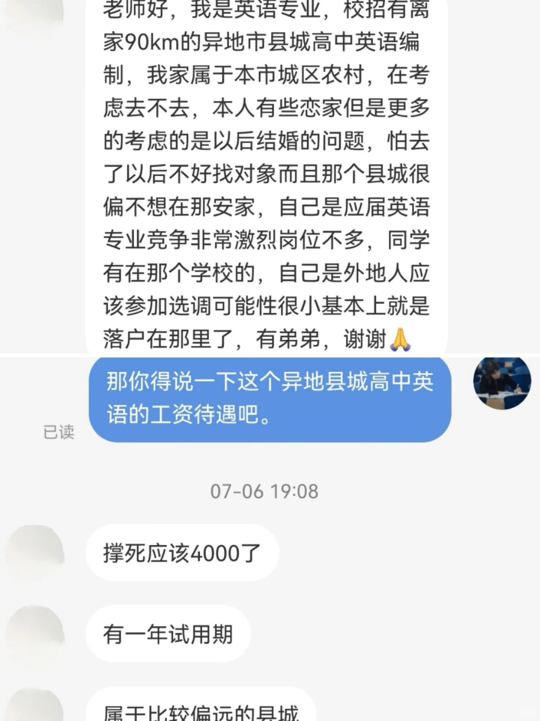 英语专业应届生上岸偏远县城高中要不要去？