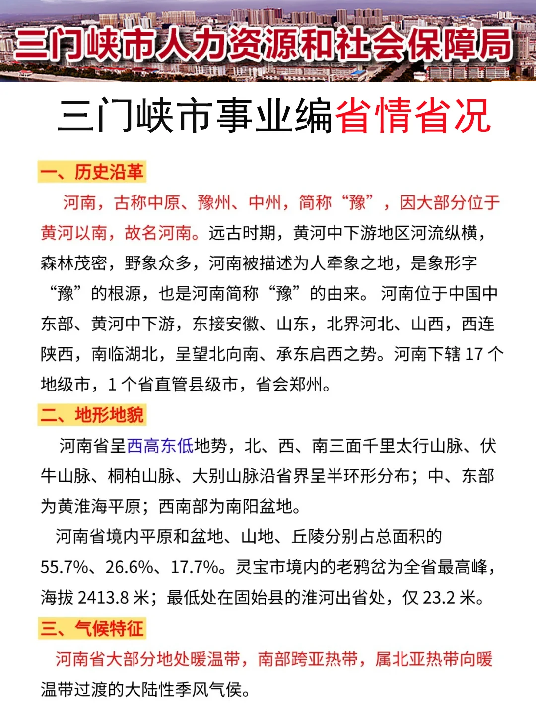 三门峡市事业编小道消息，有点心疼6.28考生