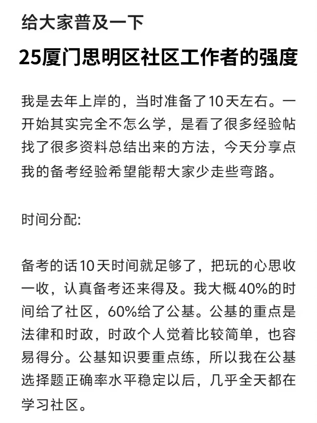 普及下，厦门思明区社区工作者的强度