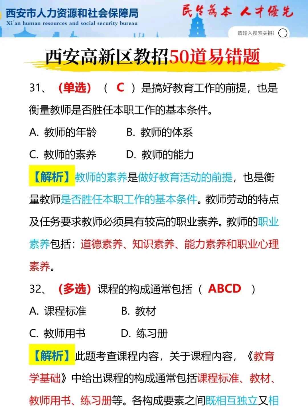 西安高新区教师招聘极简背诵版一次过的心得