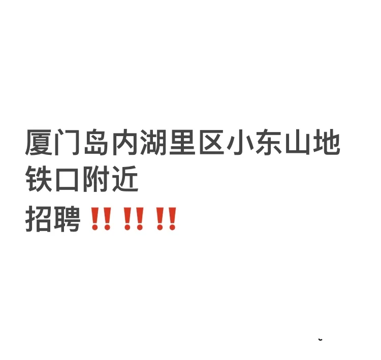 厦门到底谁在找工作啊！！