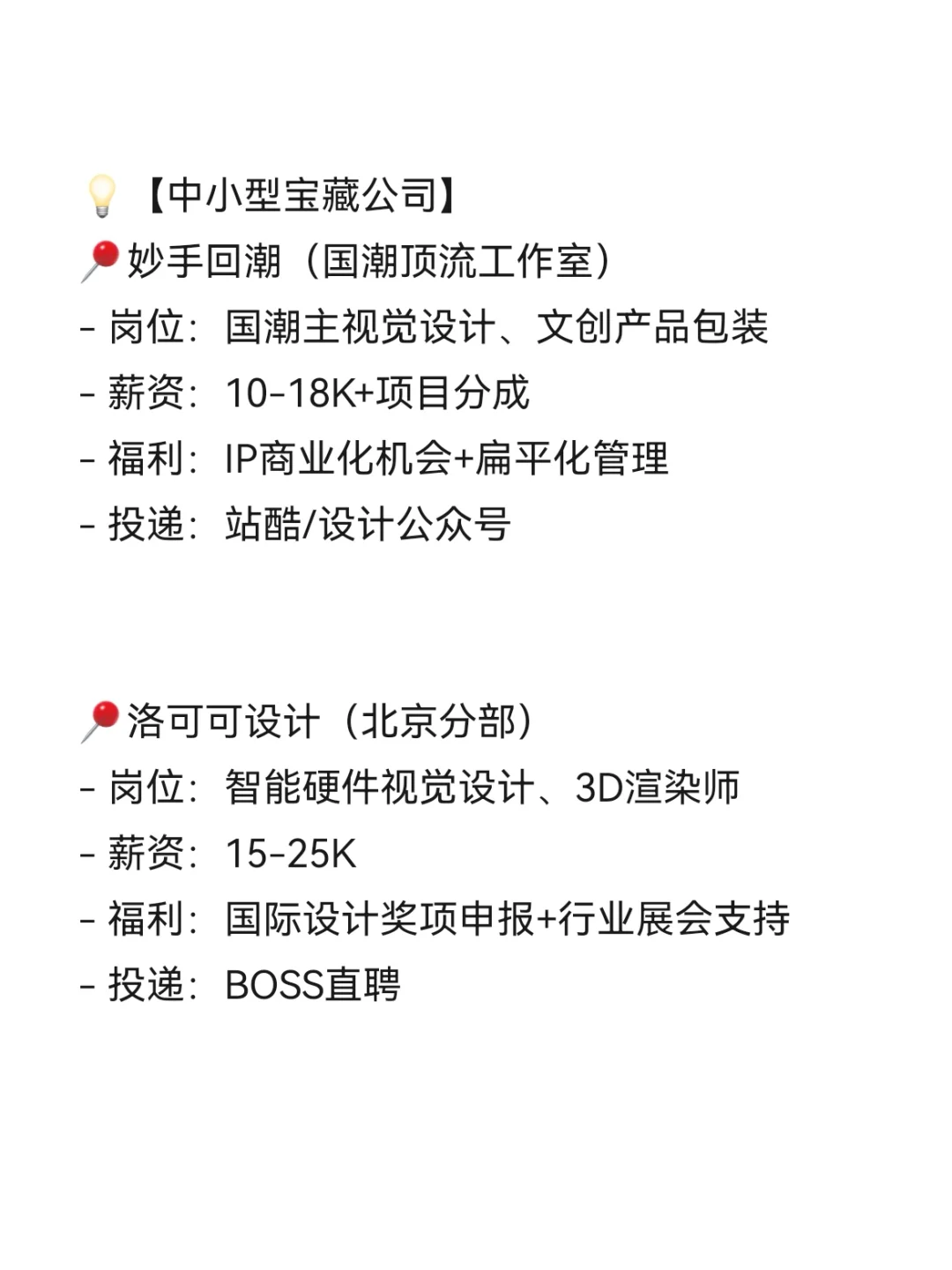 北京双休且高福利的设计岗位宝藏公司集合