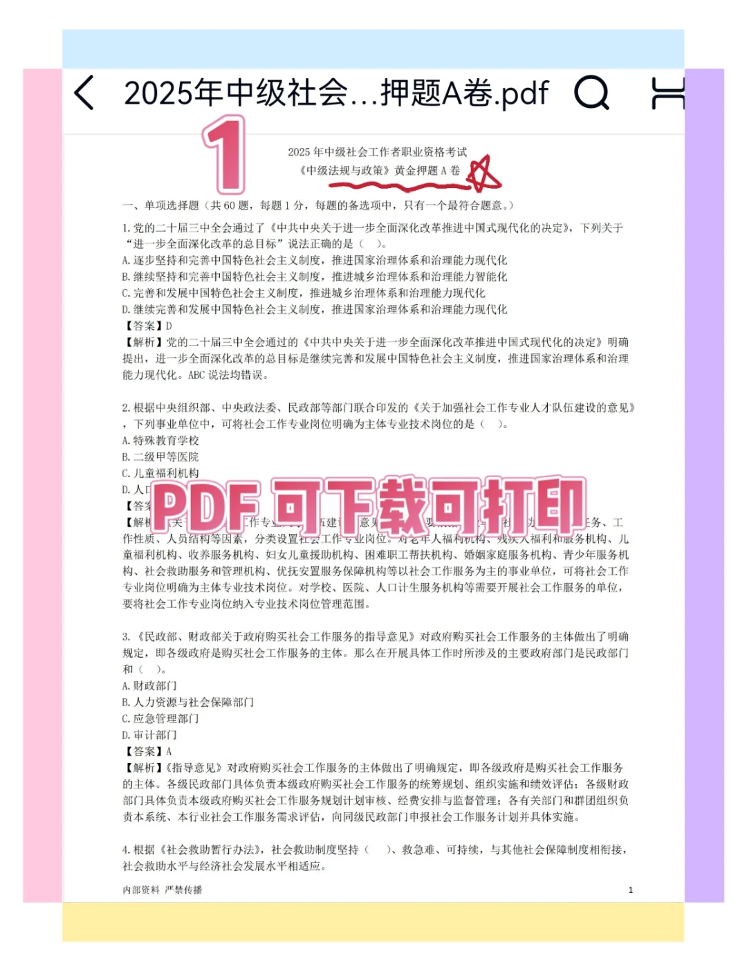 终极押题来了🔥社会工作者2025中级3科