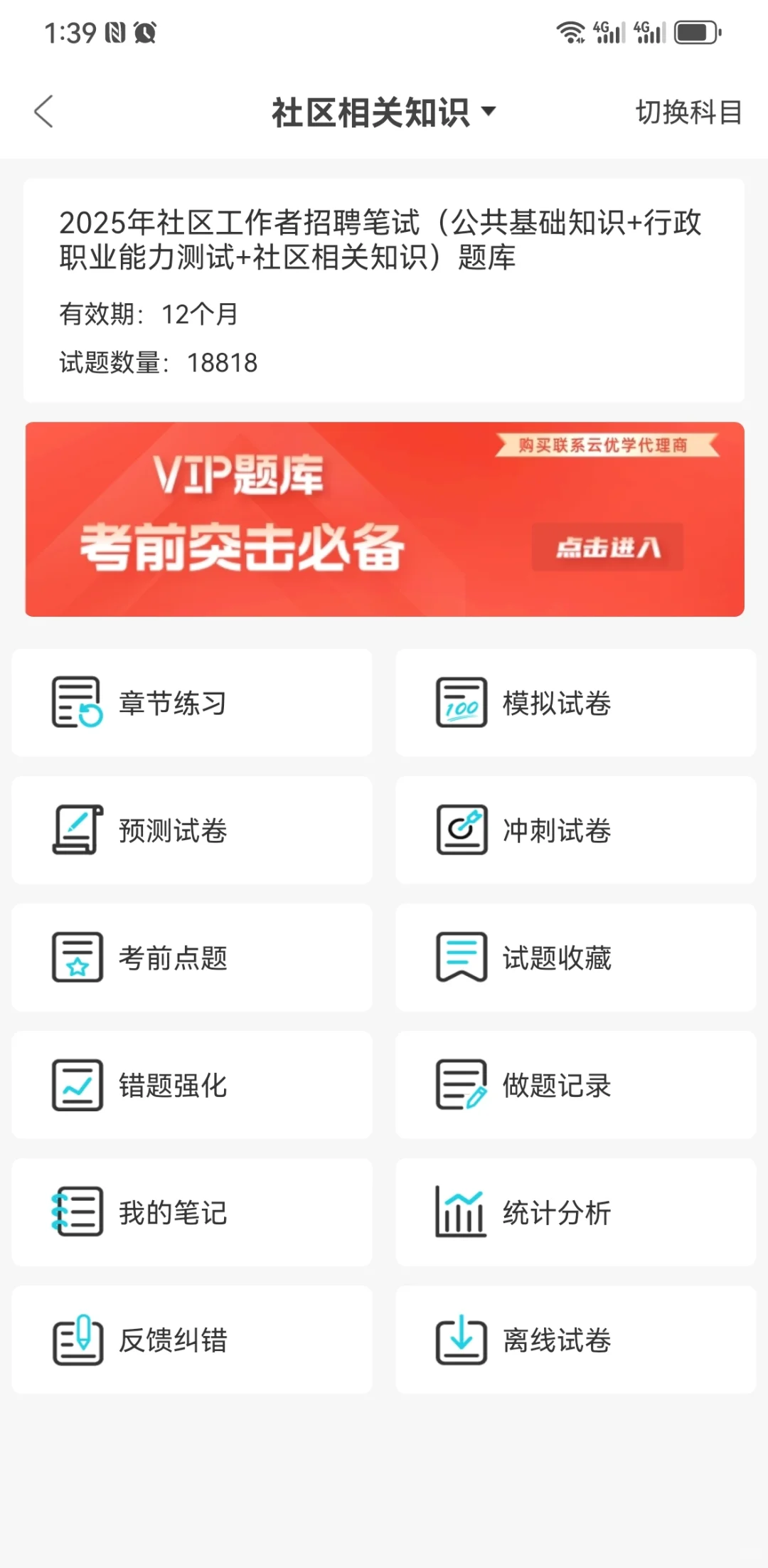 厦门思明区社区工作者，一个超好用的app