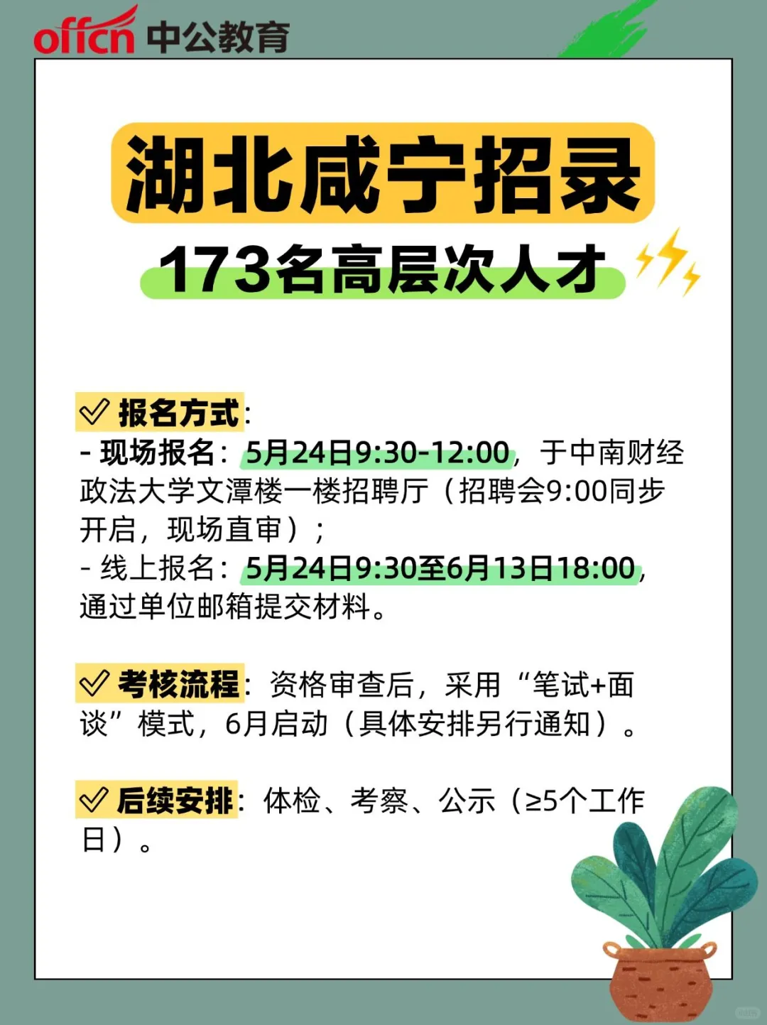 湖北咸宁173名高层次人才招录启动