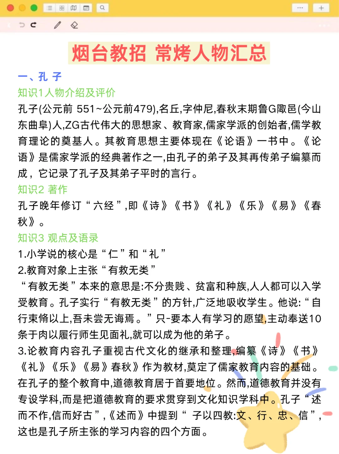 周六烟台教师招聘时政无非这45题，熬夜背！