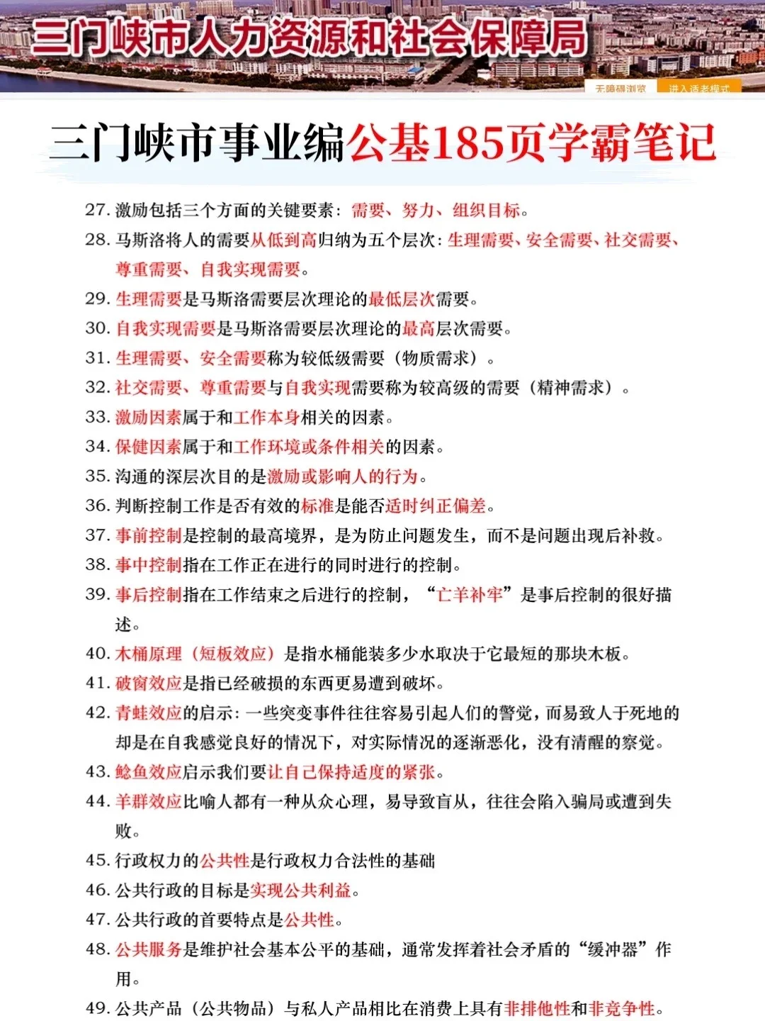 提醒一下，6.28三门峡市事业编官方出通知了