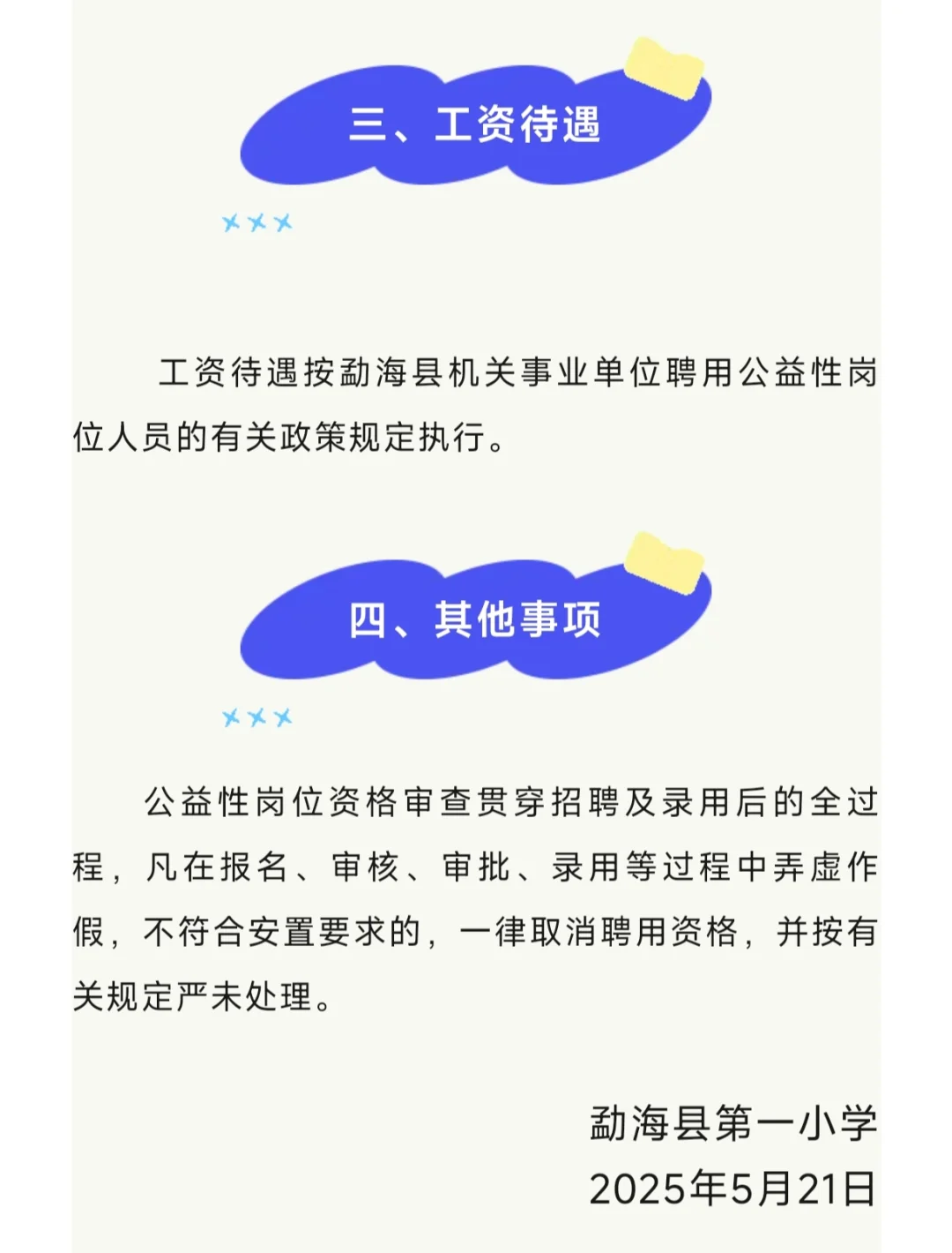 勐海第一中学招聘